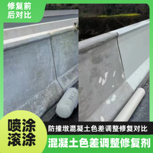 琅琊工程人必看！混凝土色差“面子难题”，一招修复不返工